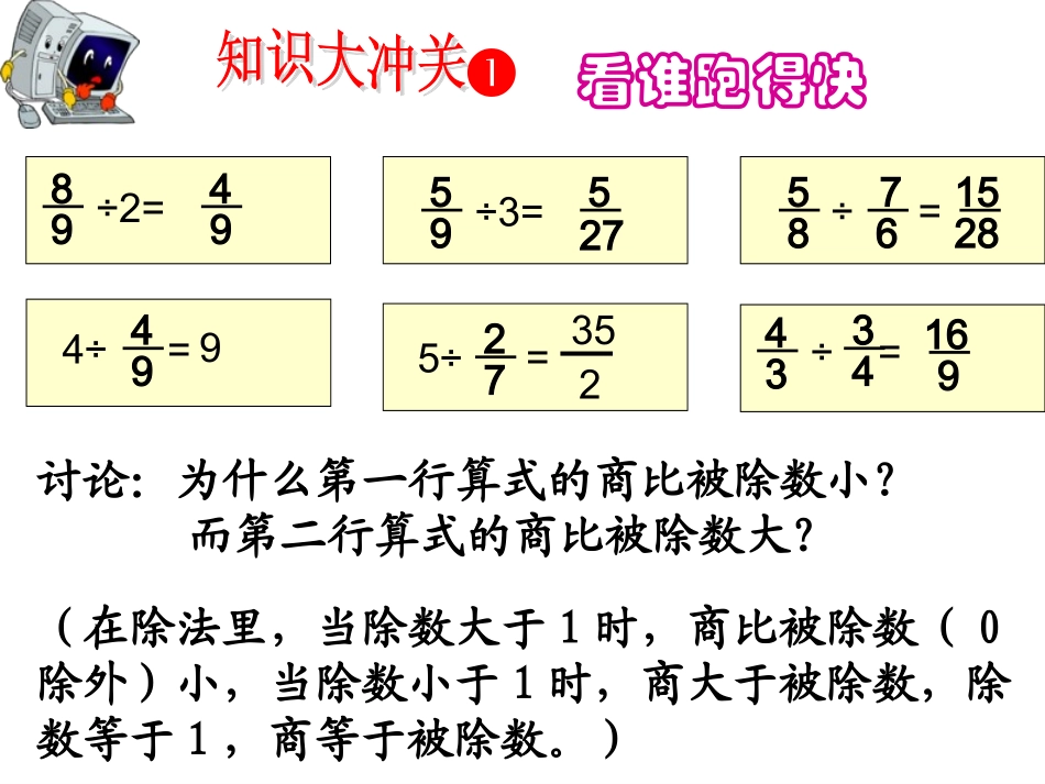 分数除法整理与复习课件_第3页