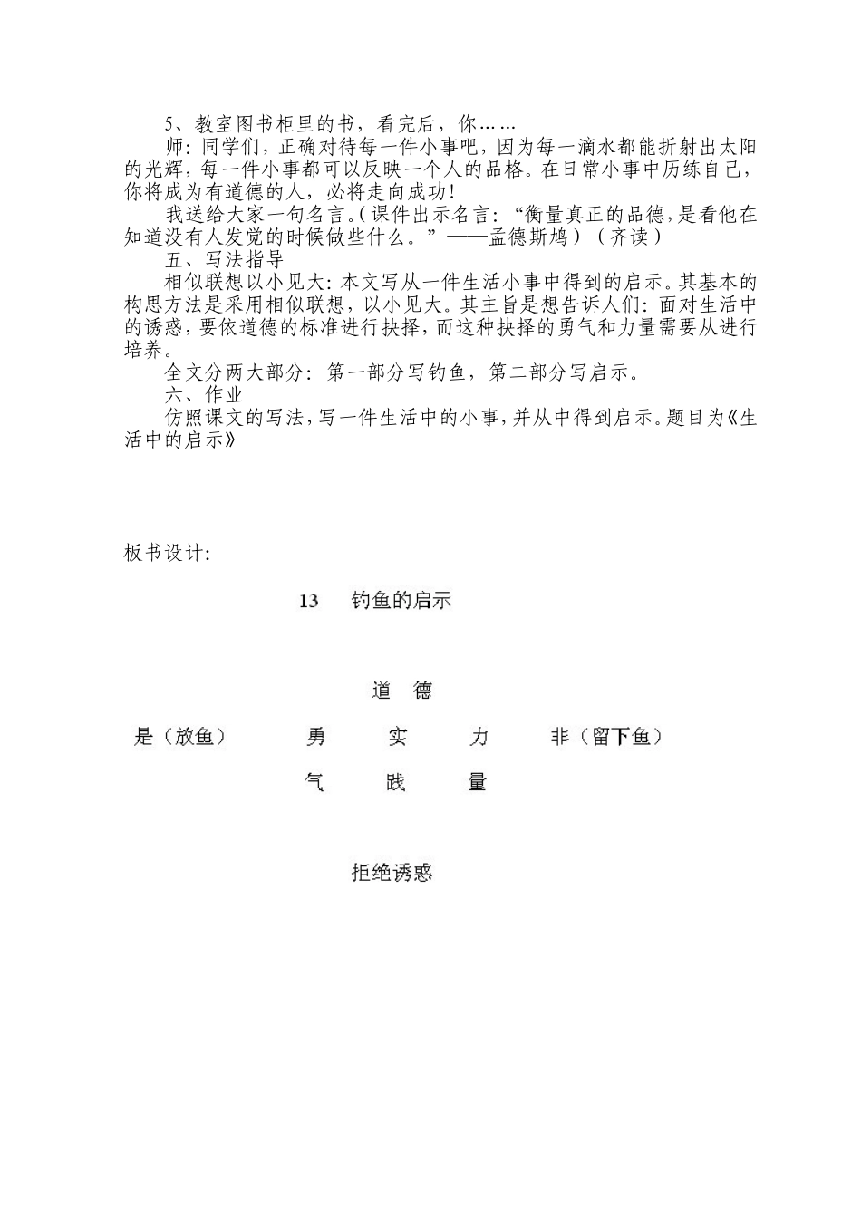 钓鱼的启示教学设计_第3页
