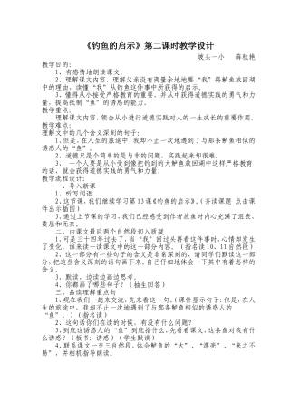 钓鱼的启示教学设计