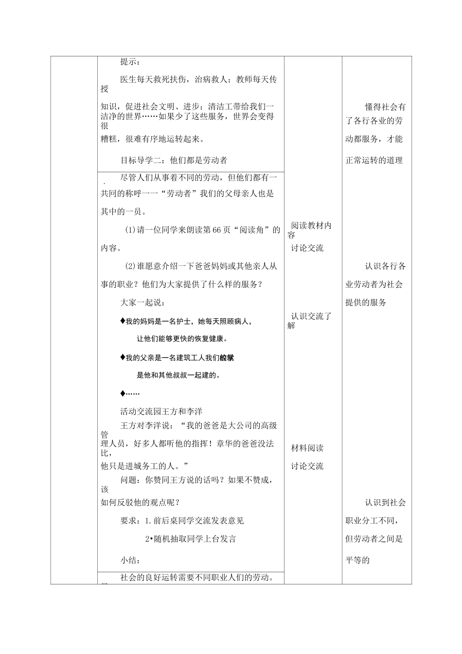 最新部编版道德与法治四年级下册《生活离不开他们》优质教案教学设计_第3页