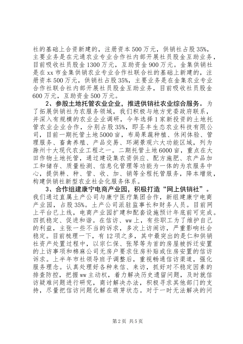 供销作XX年上半年工作总结和下半年工作计划_第2页