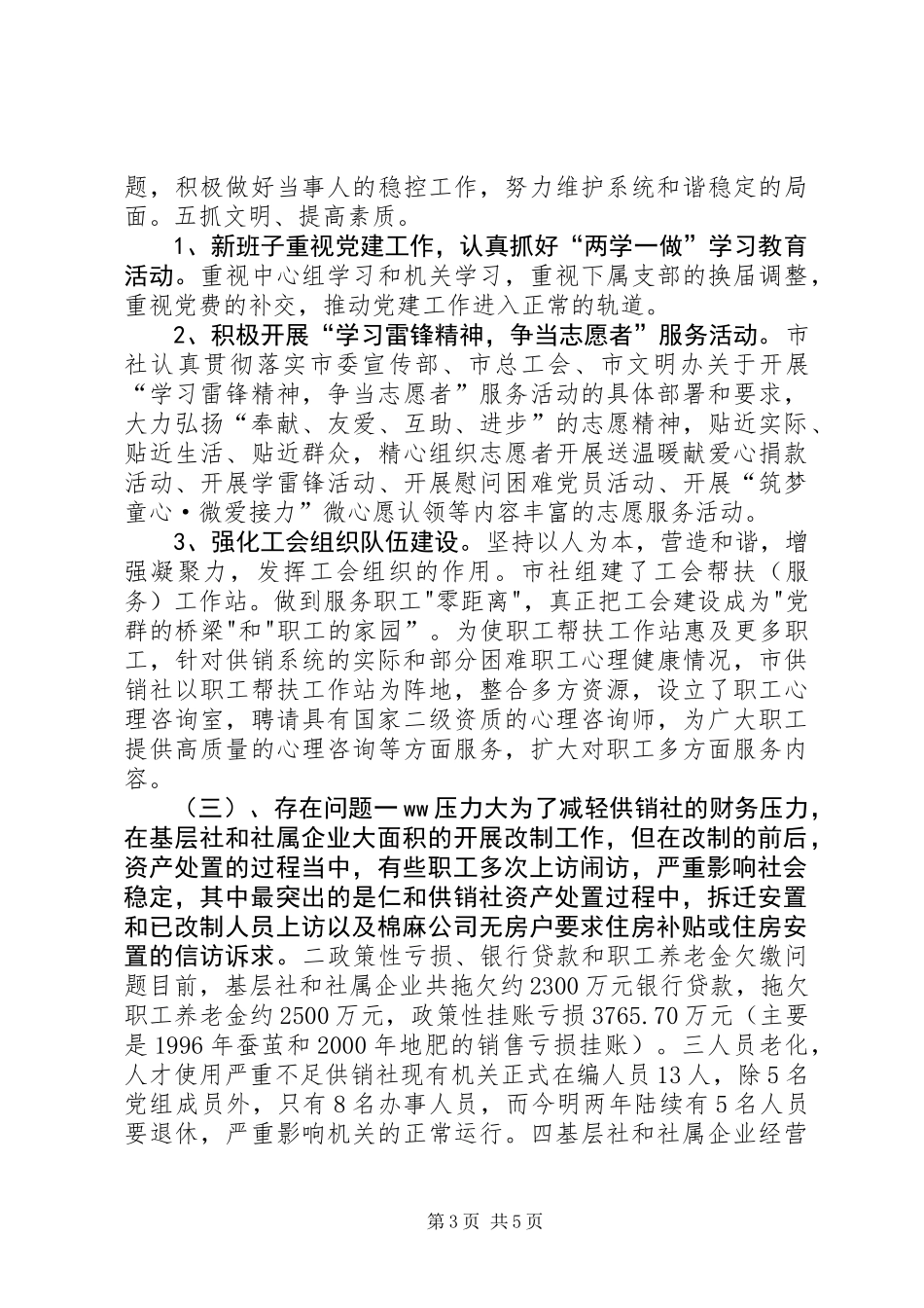 供销作XX年上半年工作总结和下半年工作计划_第3页