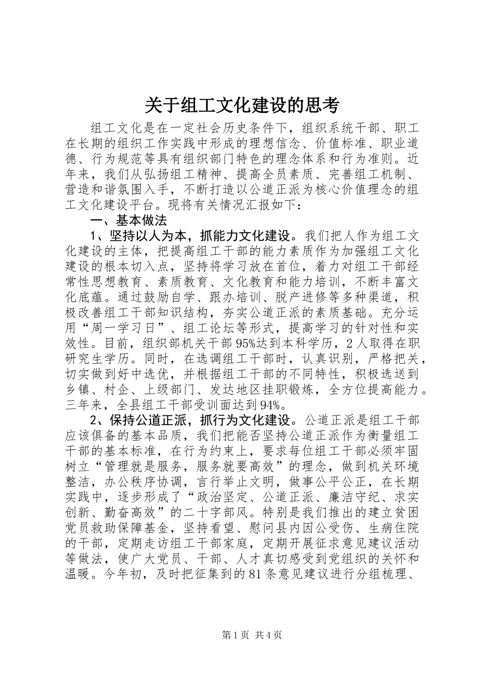 关于组工文化建设的思考_第1页