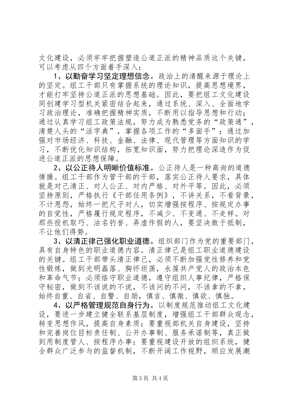 关于组工文化建设的思考_第3页