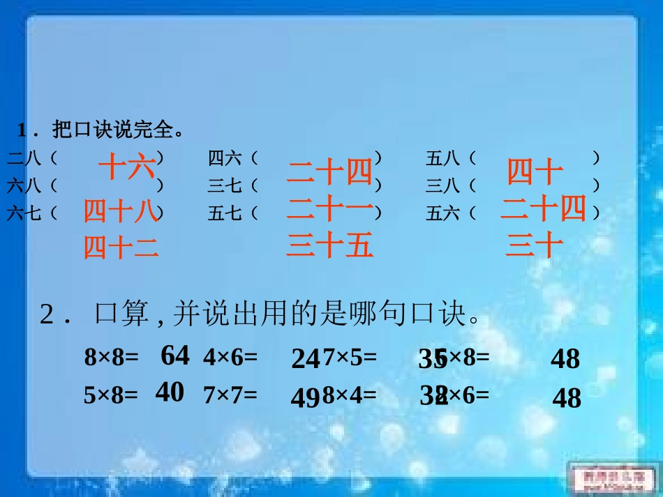 苏教版二年级9的乘法口诀_第2页