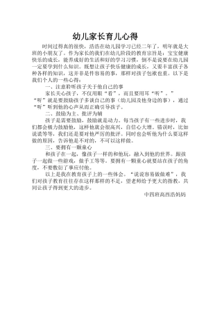 家长育儿心得2