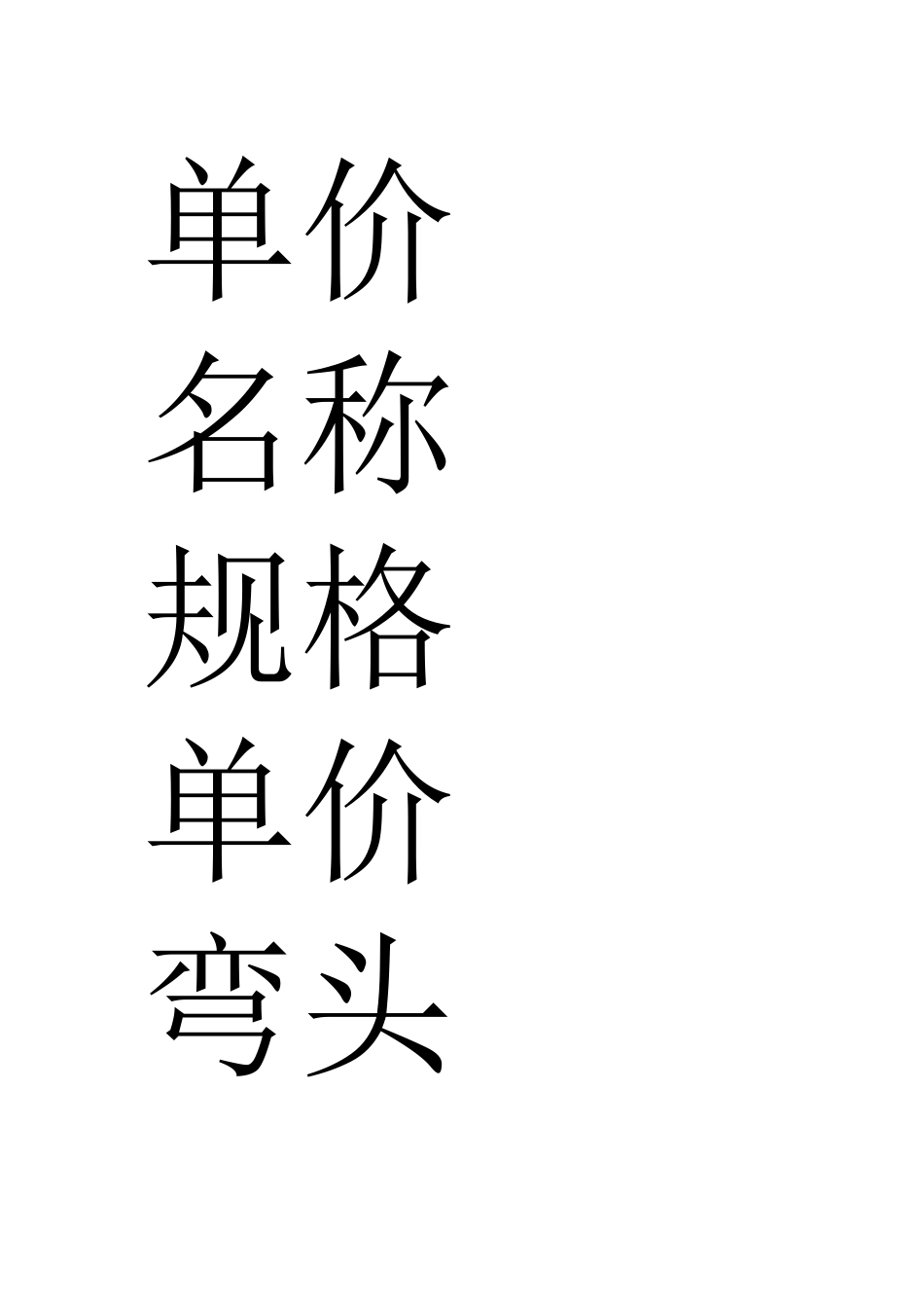 间消防沟槽连接管件_第2页