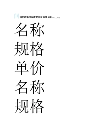 间消防沟槽连接管件