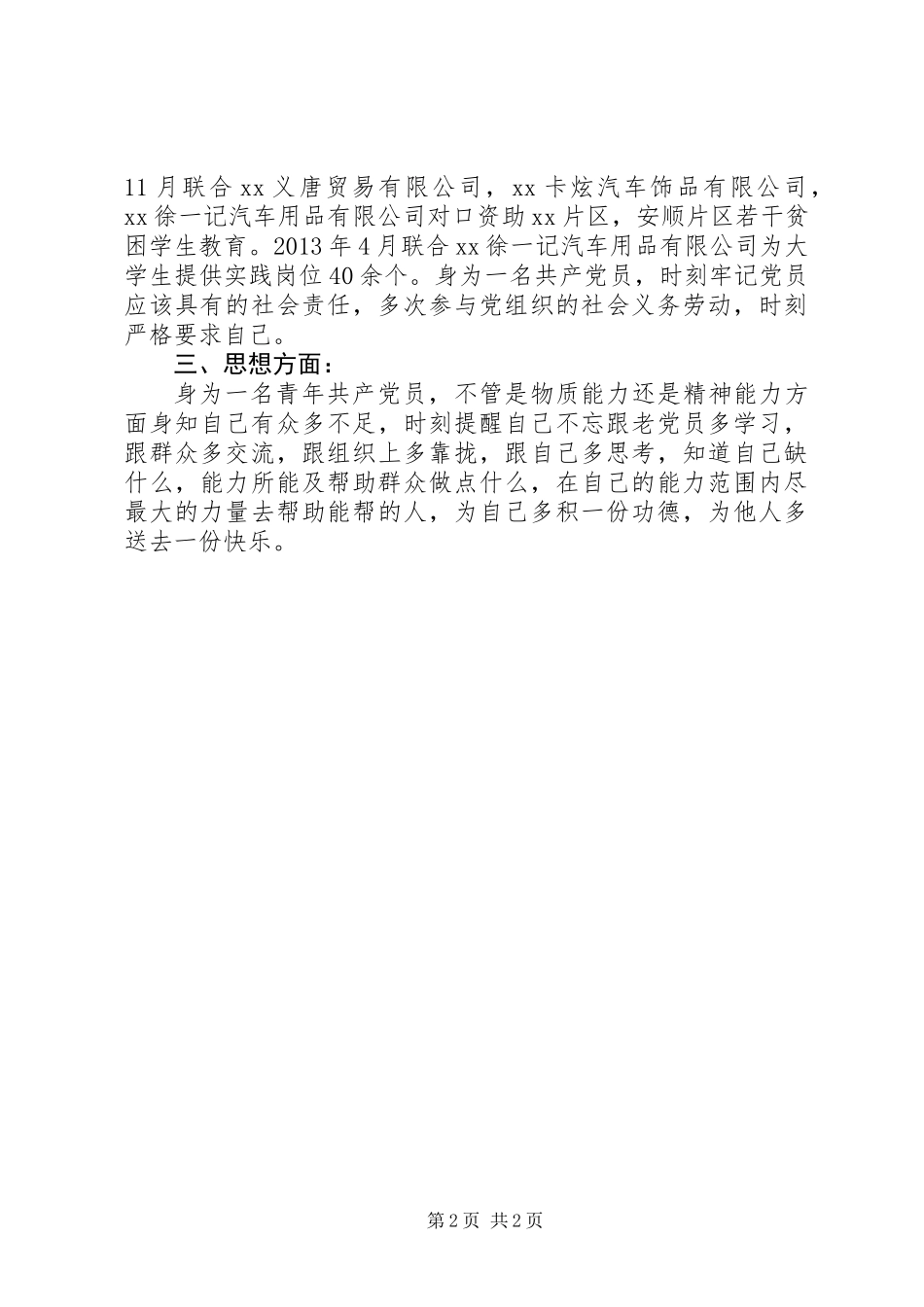 公司优秀党员先进事迹_第2页