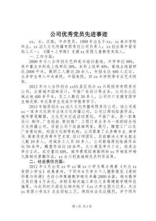 公司优秀党员先进事迹