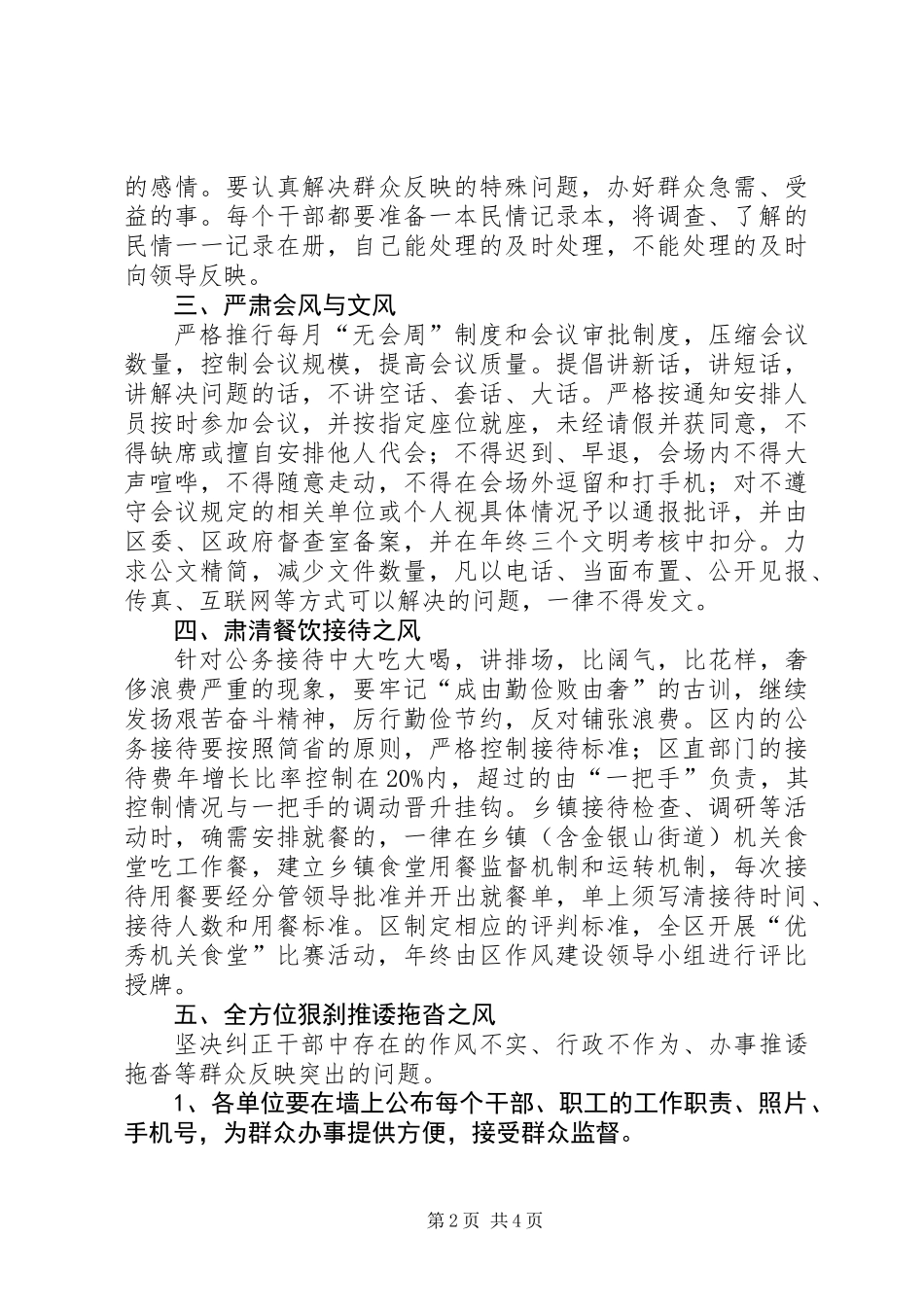 关于进一步加强和改进干部作风建设的实施意见_第2页