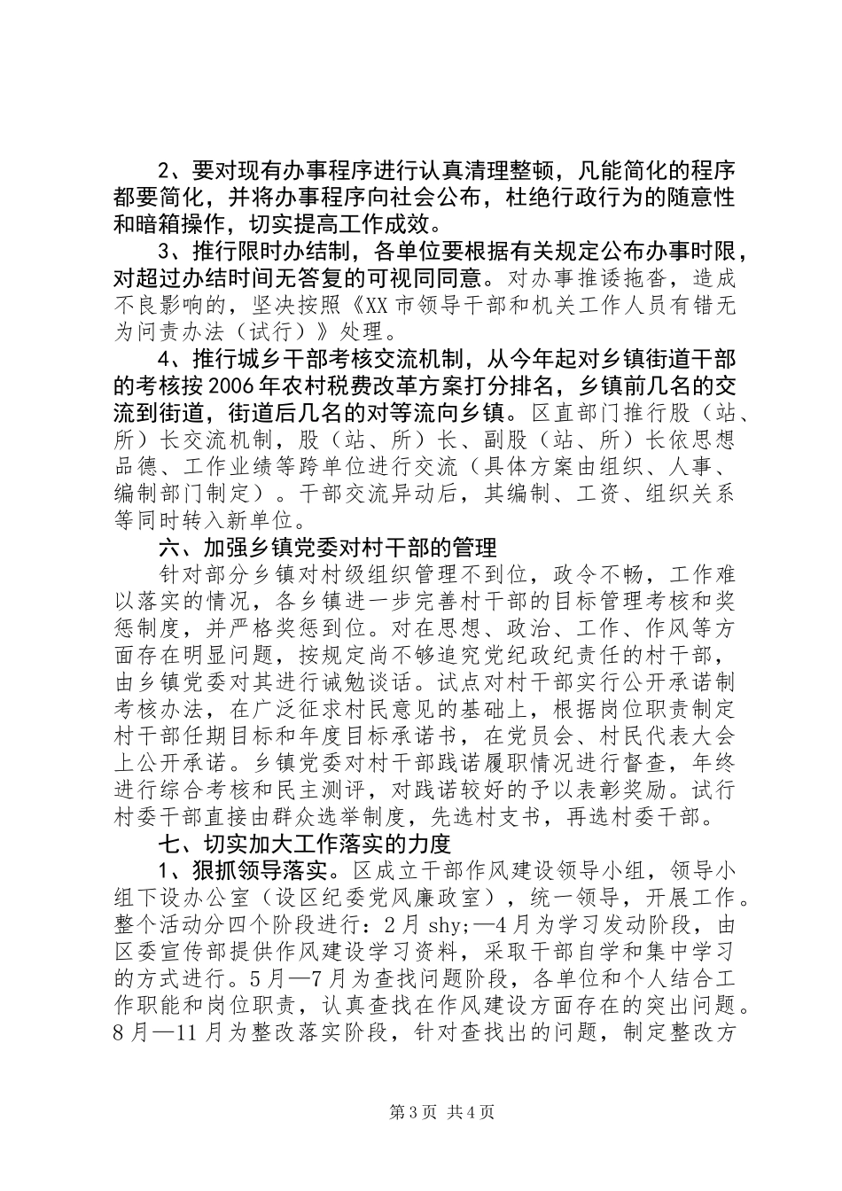 关于进一步加强和改进干部作风建设的实施意见_第3页