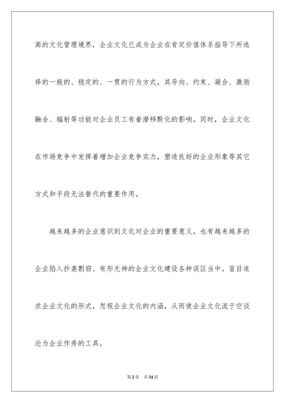 2024大学生对企业文化的社会调查_第2页