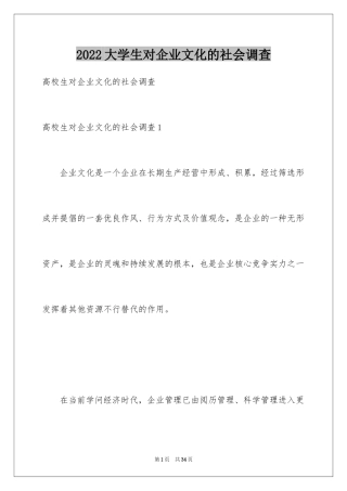 2024大学生对企业文化的社会调查