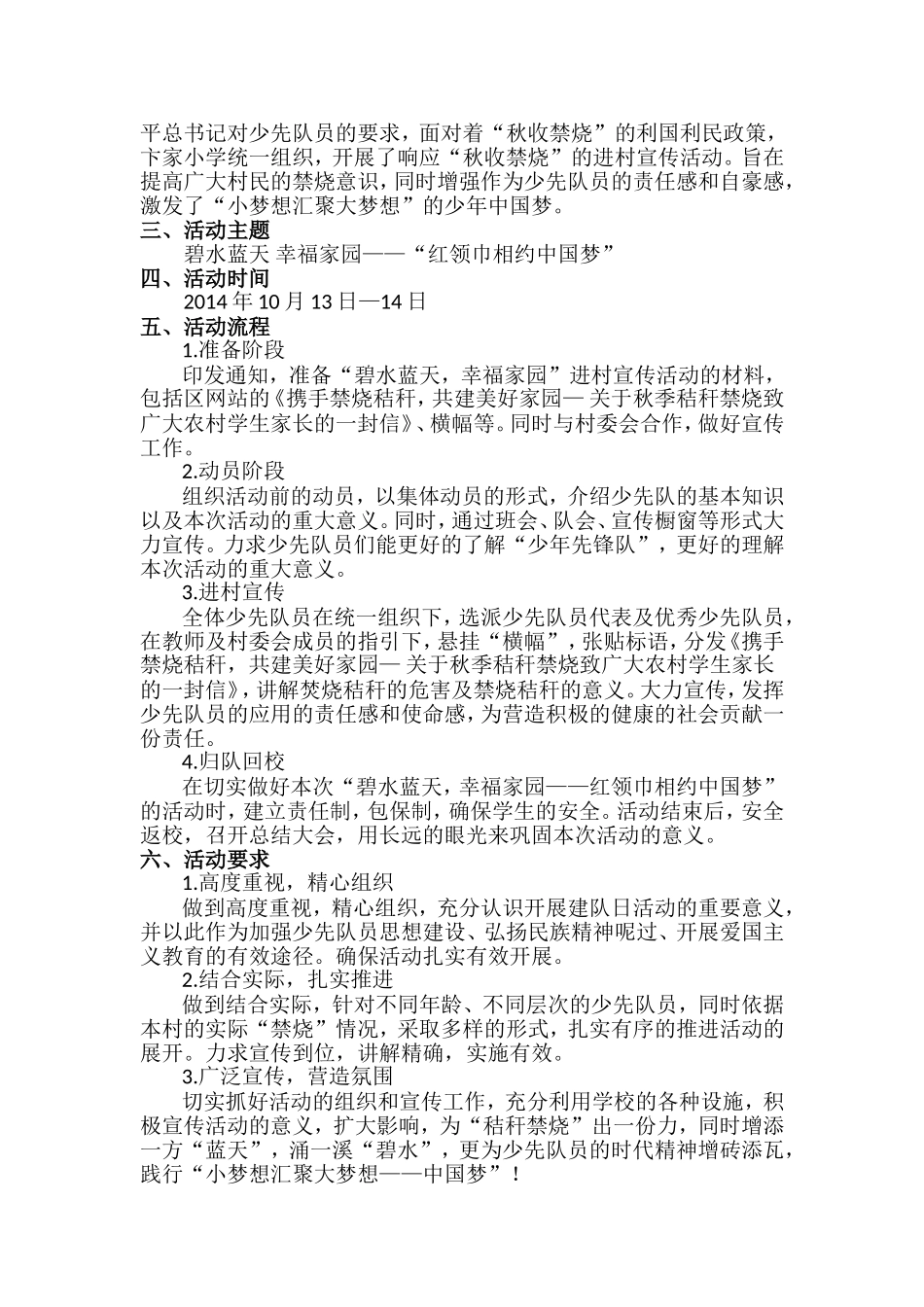 卞家小学小学少先队活动方案_第2页