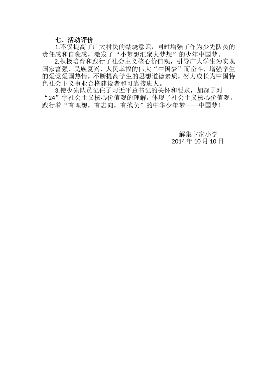 卞家小学小学少先队活动方案_第3页