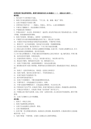 优秀孩子是这样培养的(家长保存)