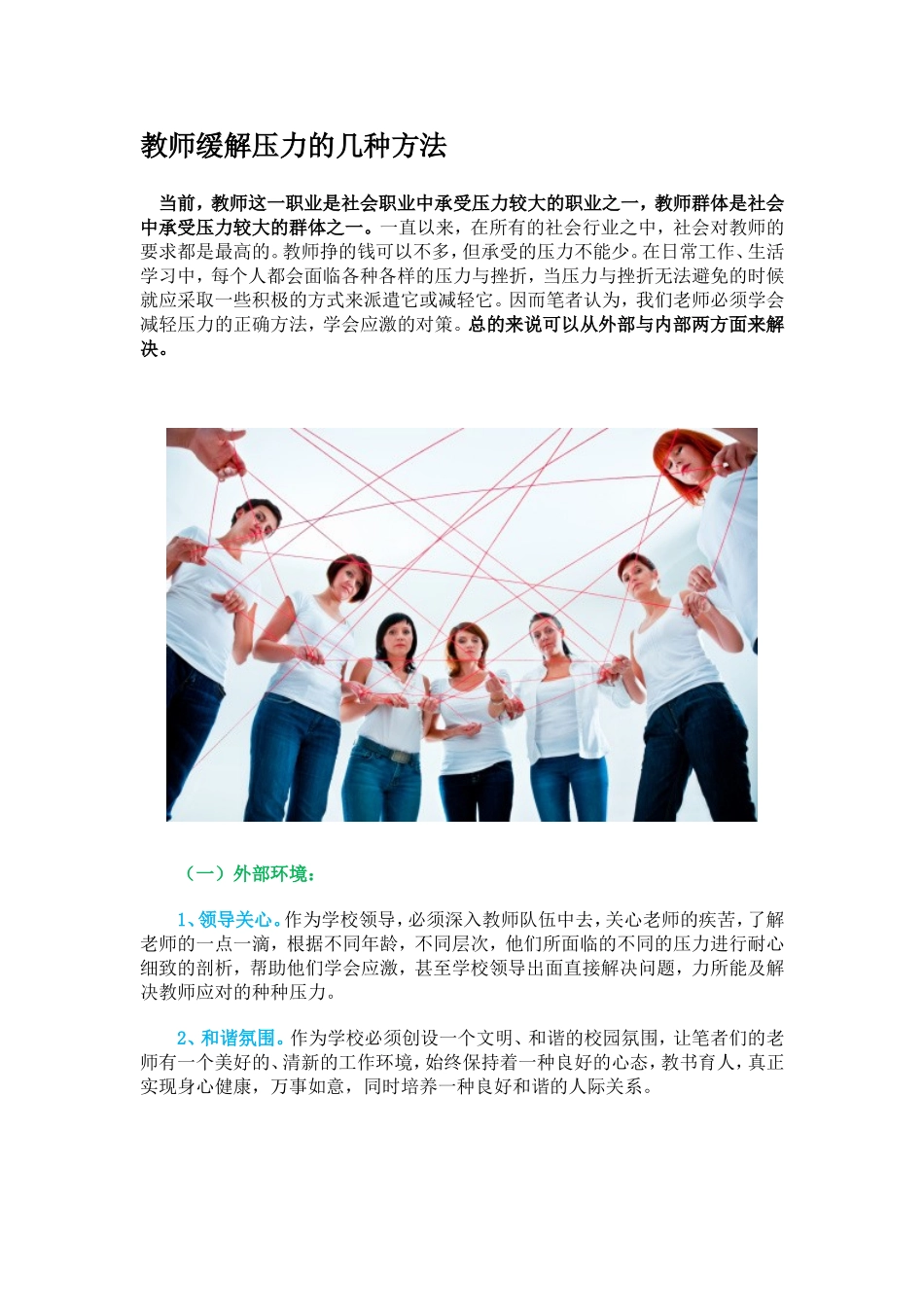 教师缓解压力的几种方法_第1页
