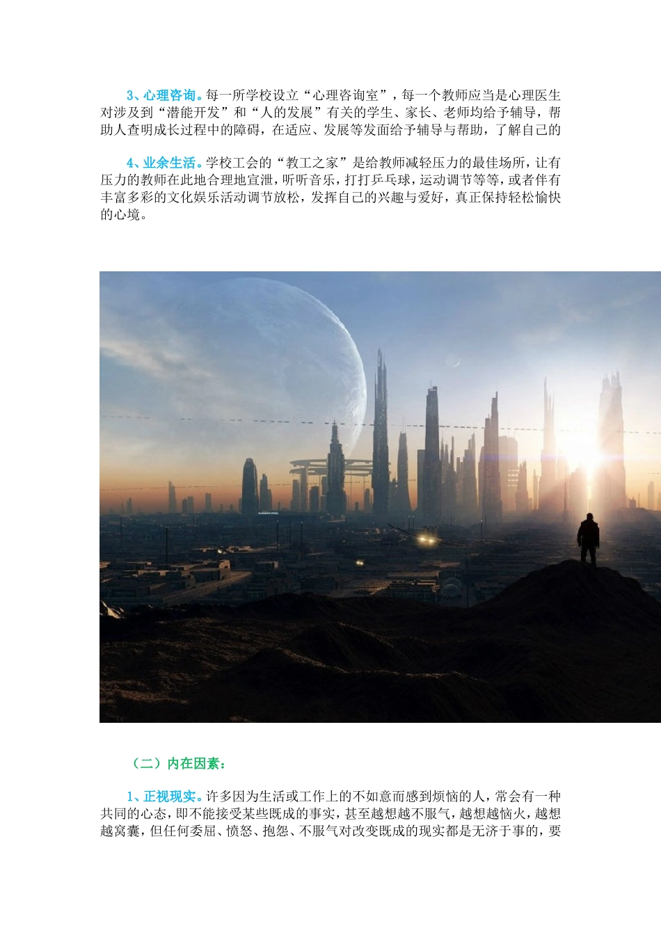 教师缓解压力的几种方法_第2页