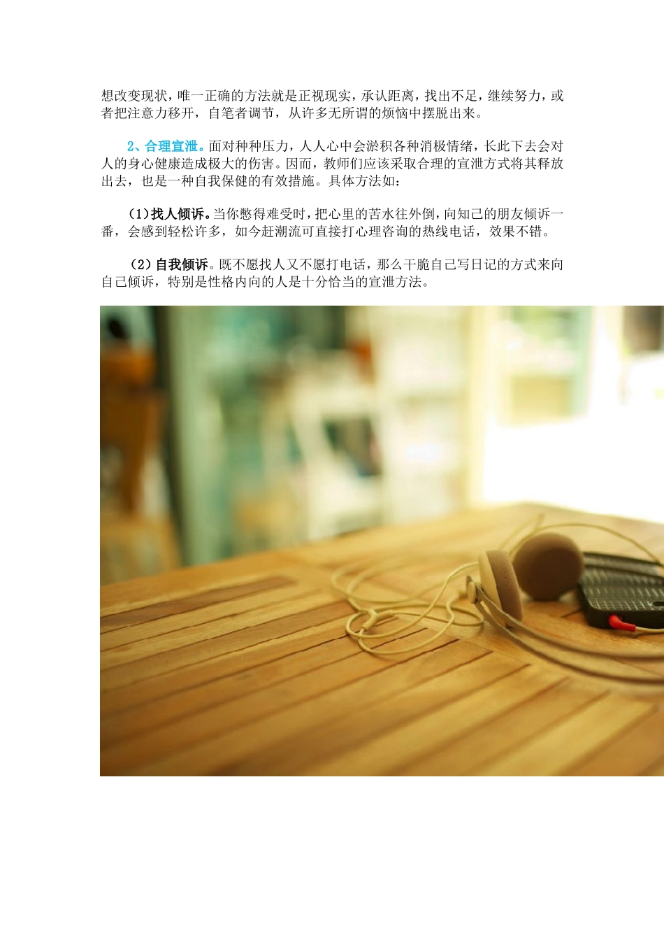 教师缓解压力的几种方法_第3页