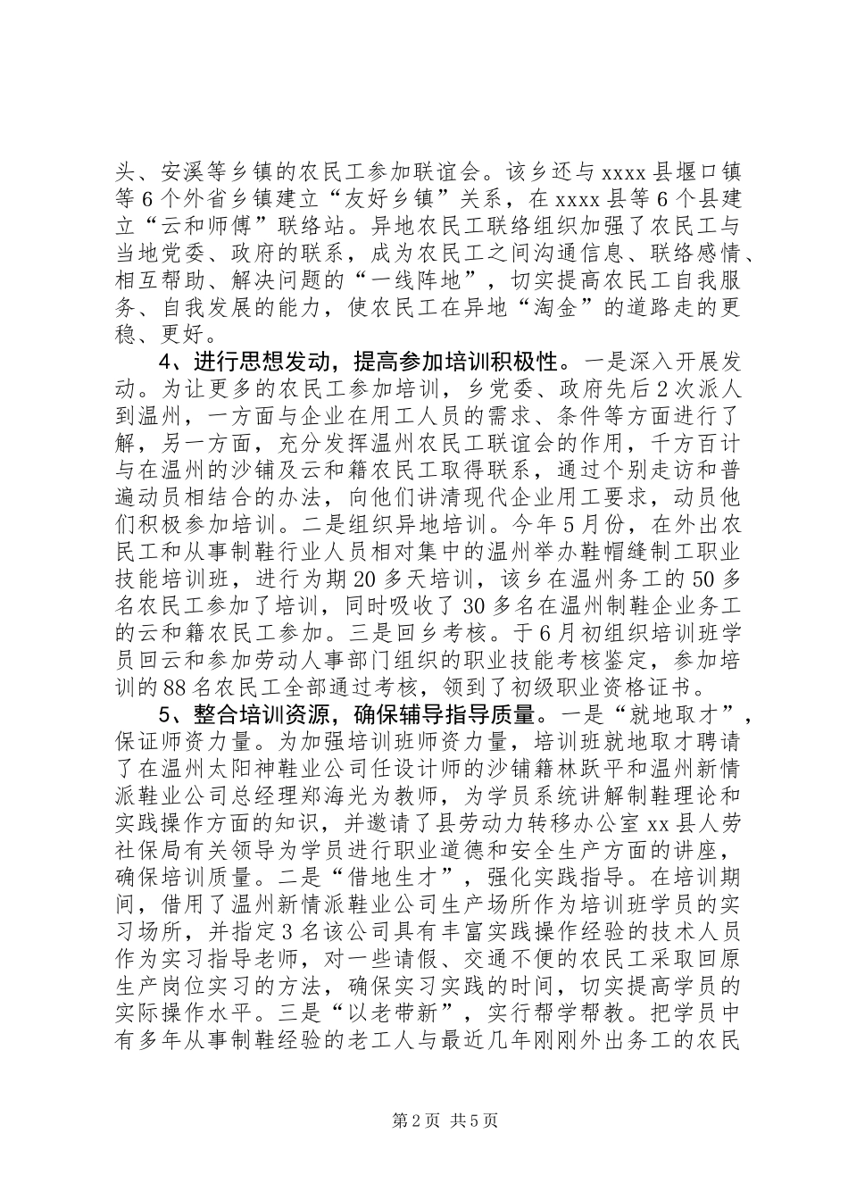 关于劳动力转移培训调研思考_第2页