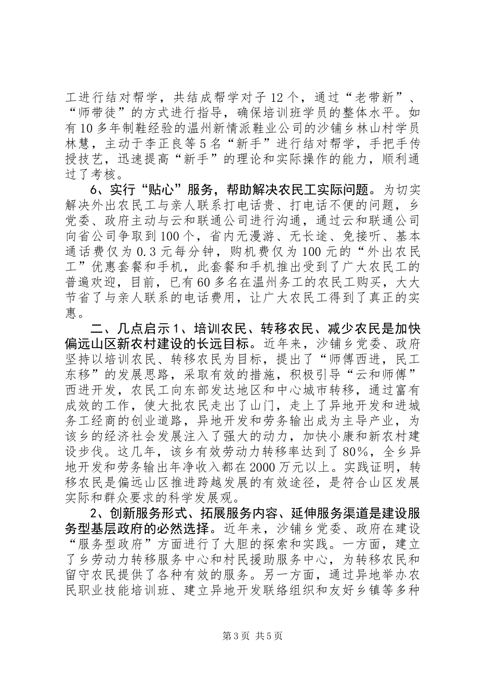 关于劳动力转移培训调研思考_第3页