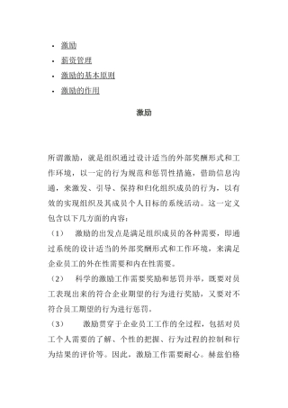 激励的基本原则