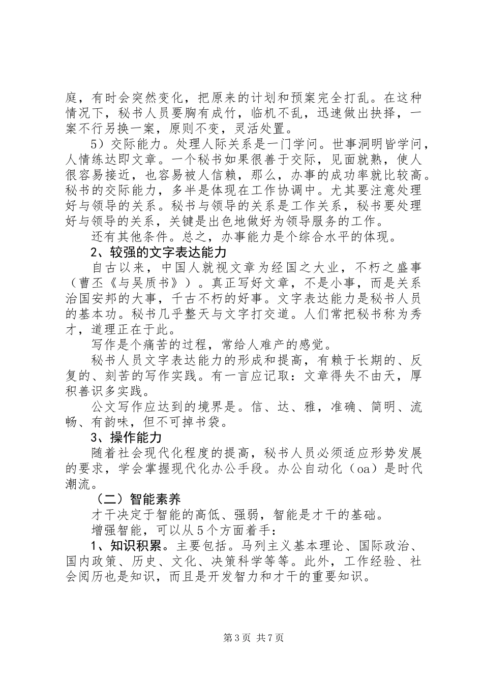 关于秘书素养的几点思考_第3页