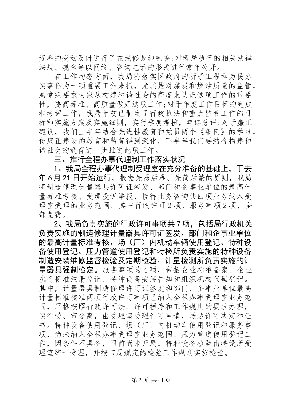 关于效能建设自查报告范文大全_第2页
