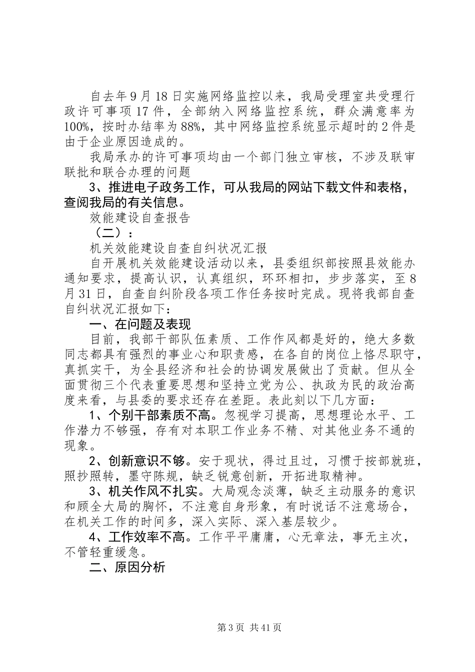 关于效能建设自查报告范文大全_第3页