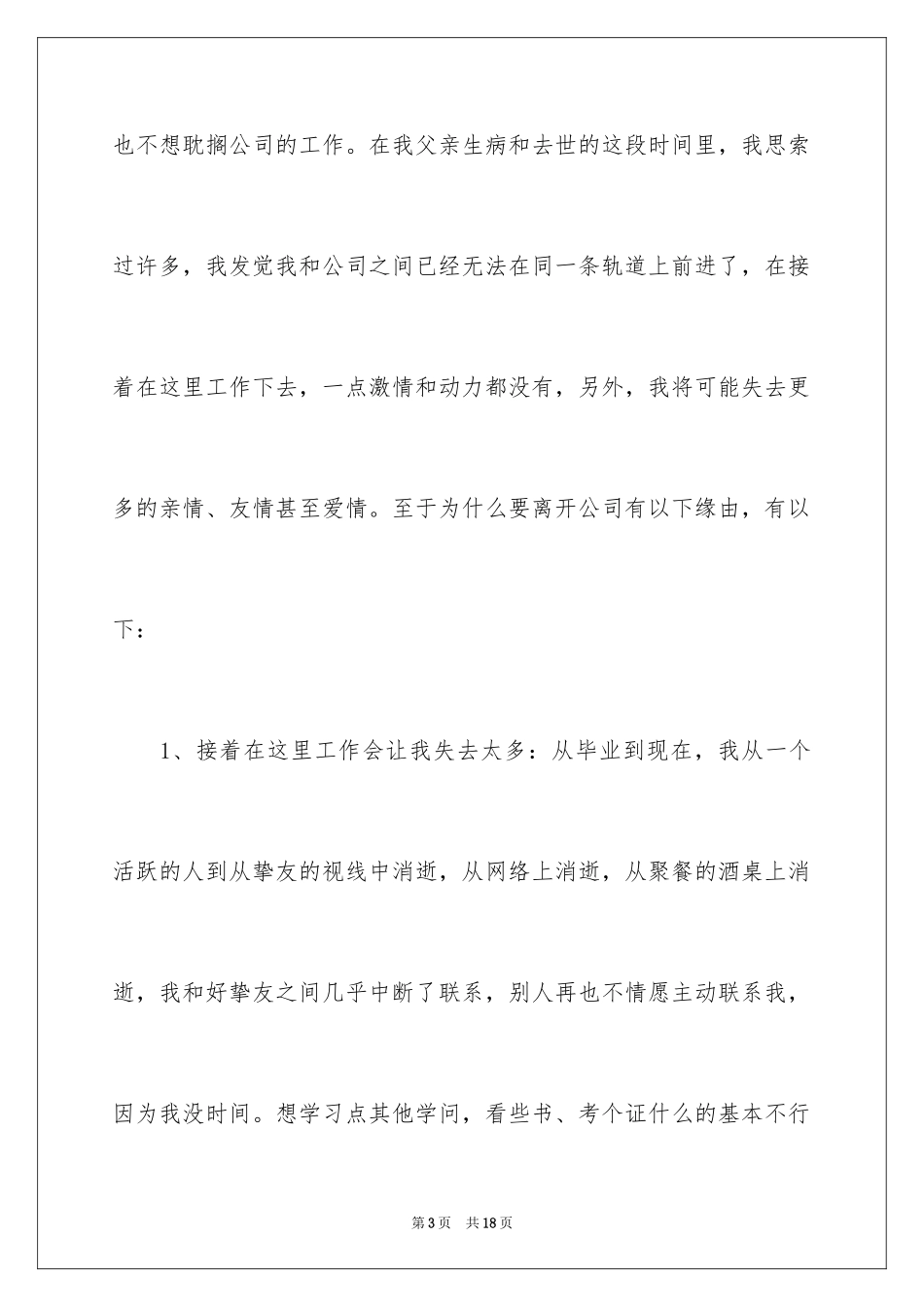 2024公司新人辞职报告_第3页