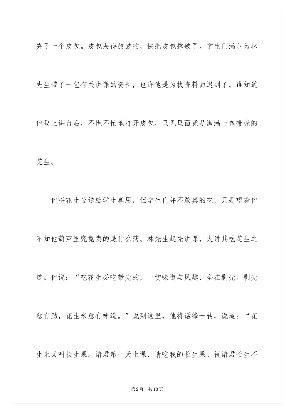 2024名人故事作文300字_12_第2页