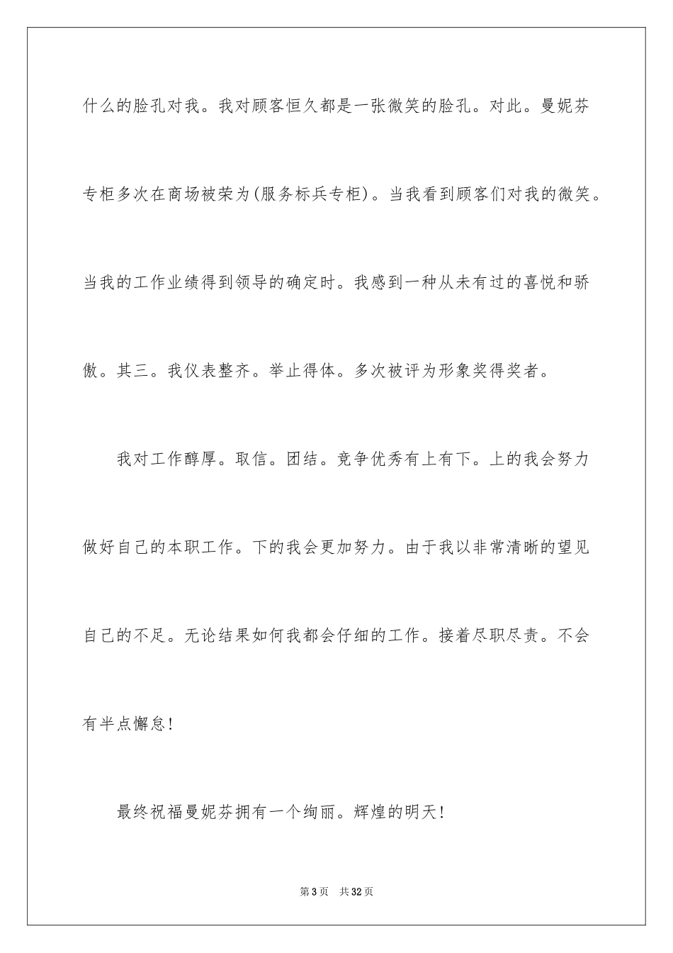 2024优秀员工演讲稿_1699_第3页