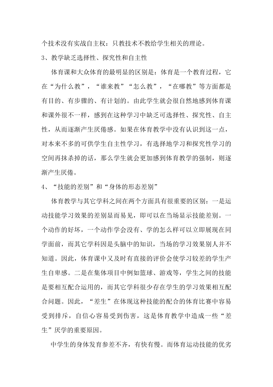 农村中学体育课厌学现象分析及对策_第3页
