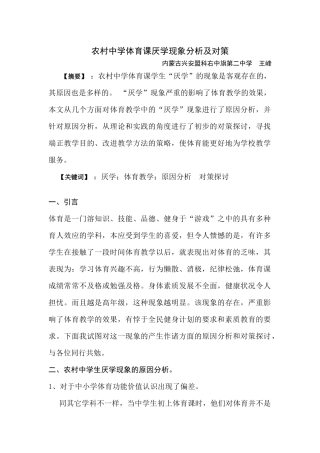 农村中学体育课厌学现象分析及对策