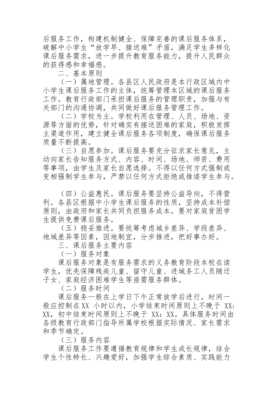 课后延时服务教师个人总结 _第2页