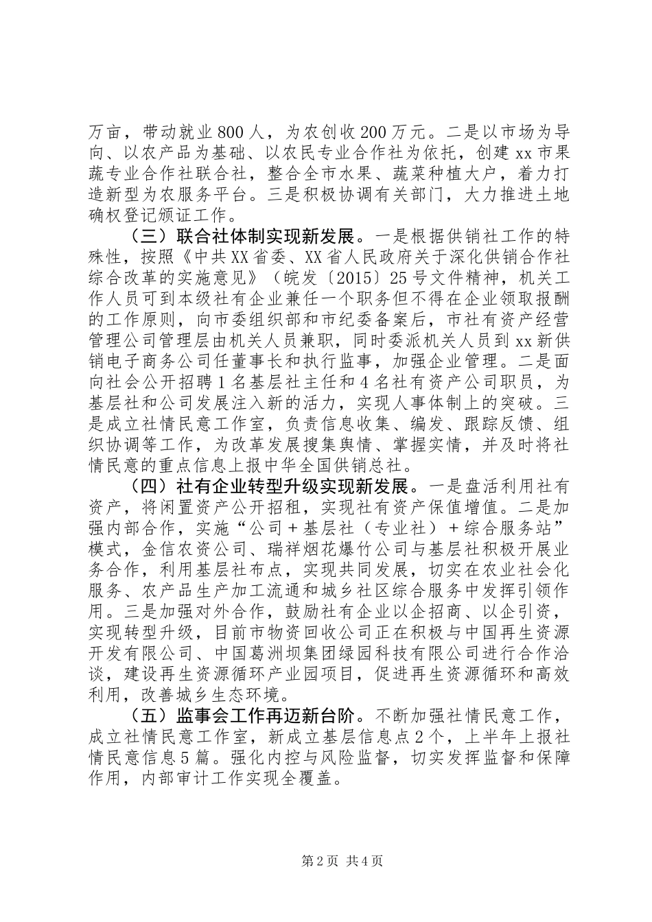 供销社XX年上半年工作汇报及下半年工作计划_第2页