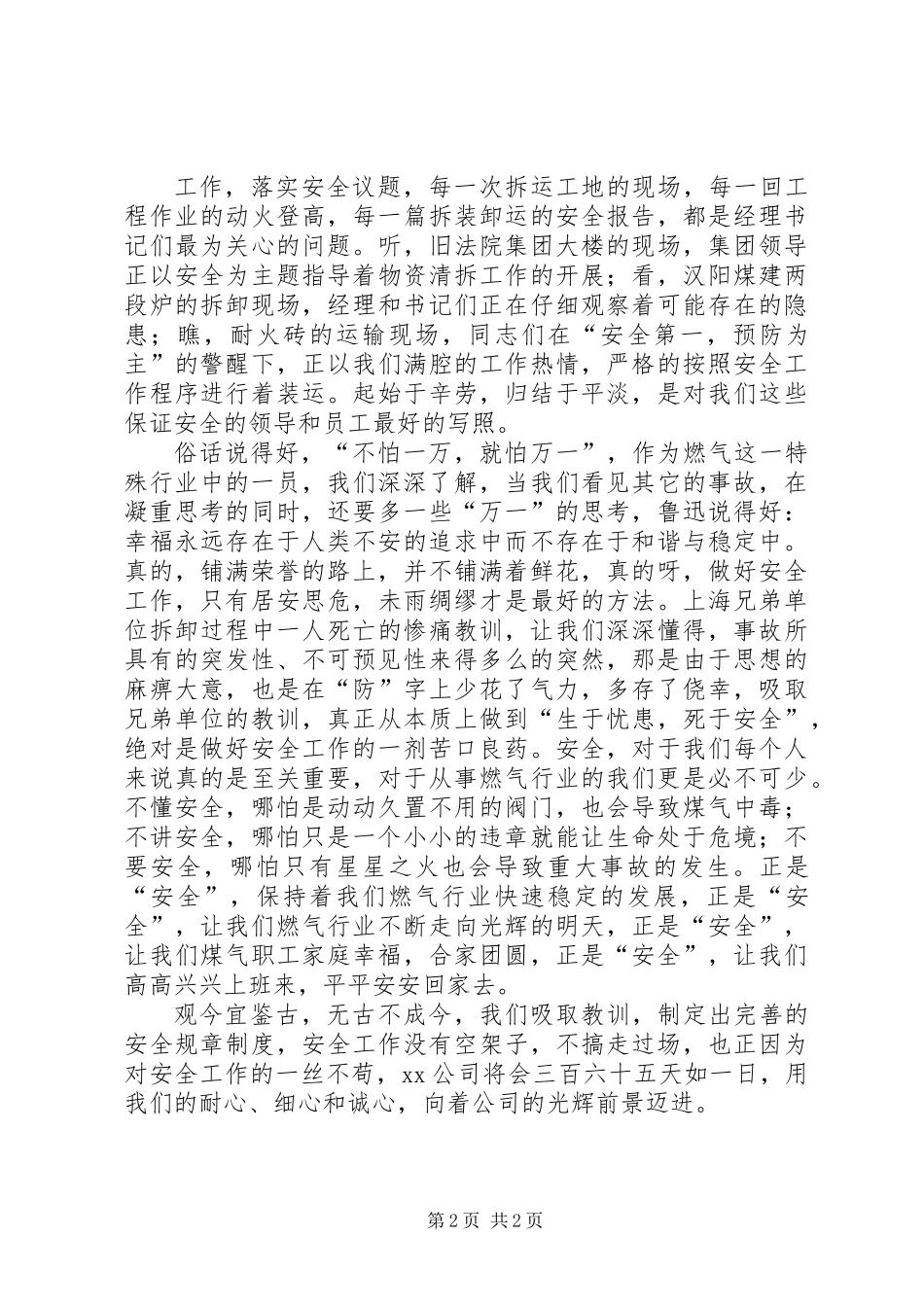 关注安全，平安是福_第2页