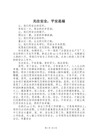 关注安全，平安是福