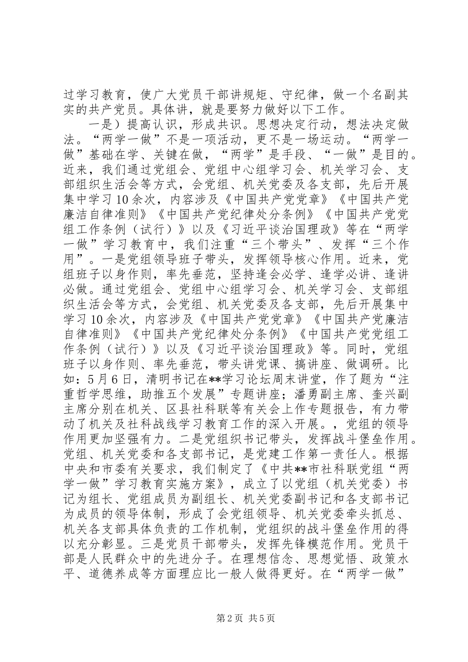 关于“两学一做”学习教育工作情况的报告汇报提纲_第2页