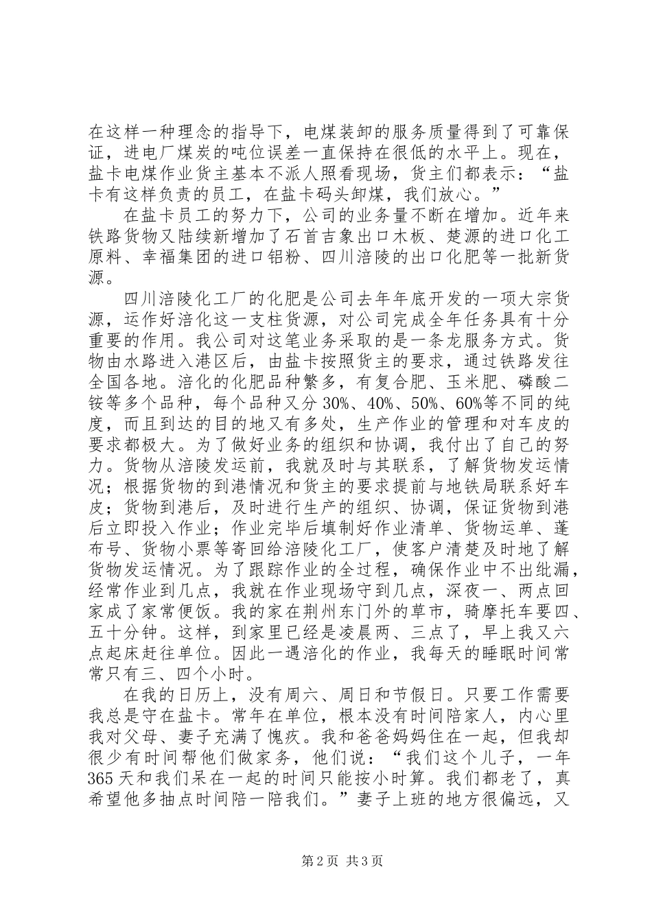 公司优秀党员代表发言稿_第2页