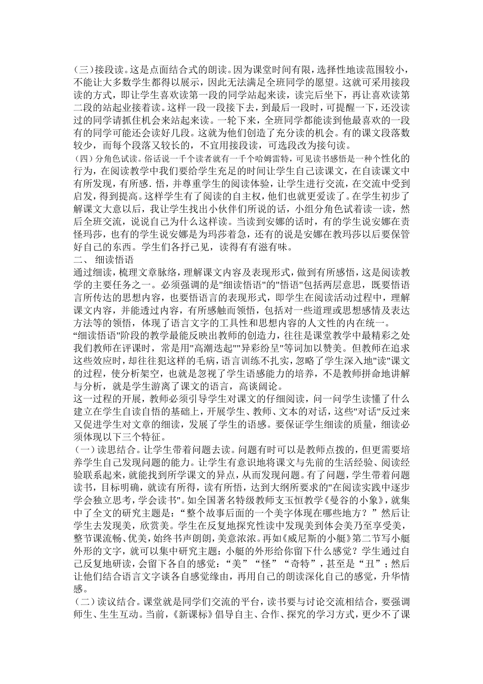 论语文教学谈以读为主_第2页