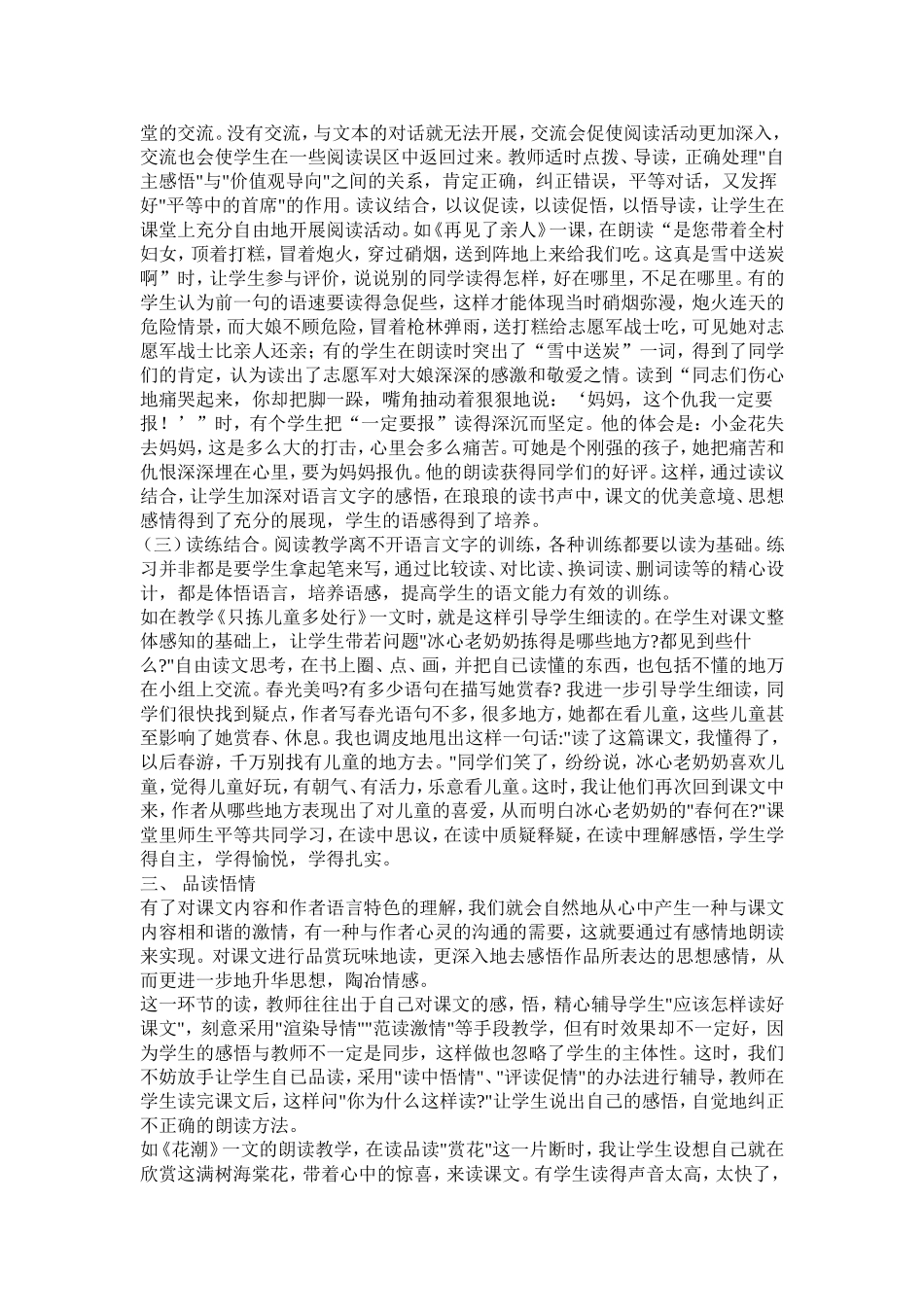 论语文教学谈以读为主_第3页