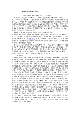 论语文教学谈以读为主