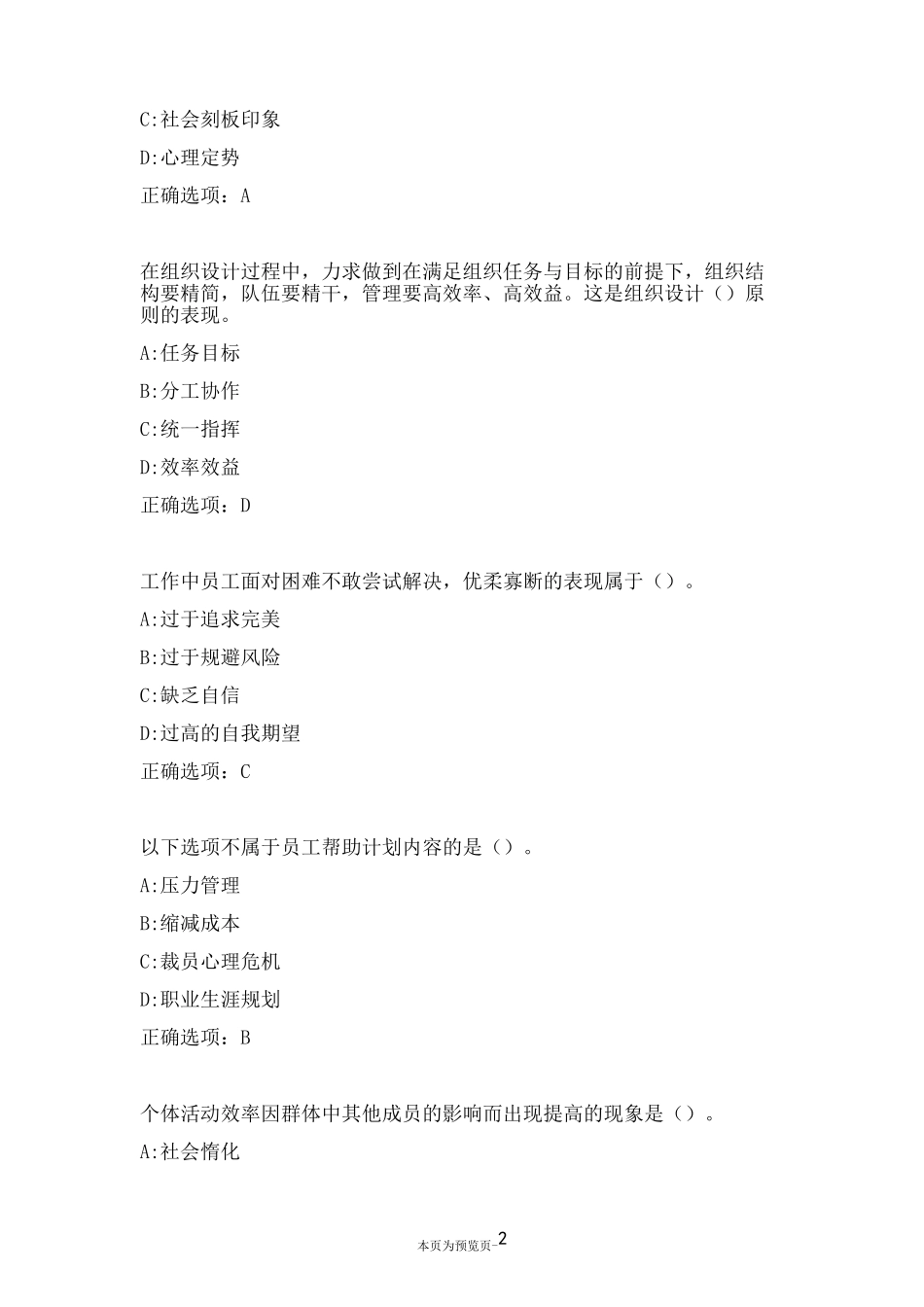 南开大学22年秋学期《管理心理学》在线作业三 _第2页