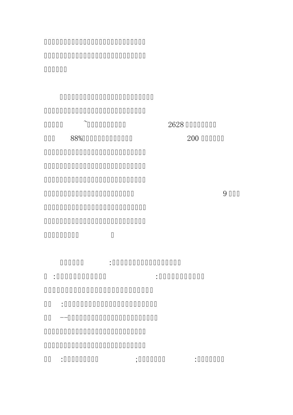 经济学专业实习报告3000字左右 _第2页