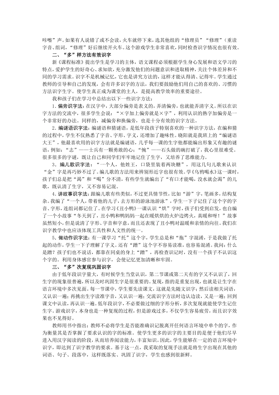 论文：小学低年段识字教学_第2页