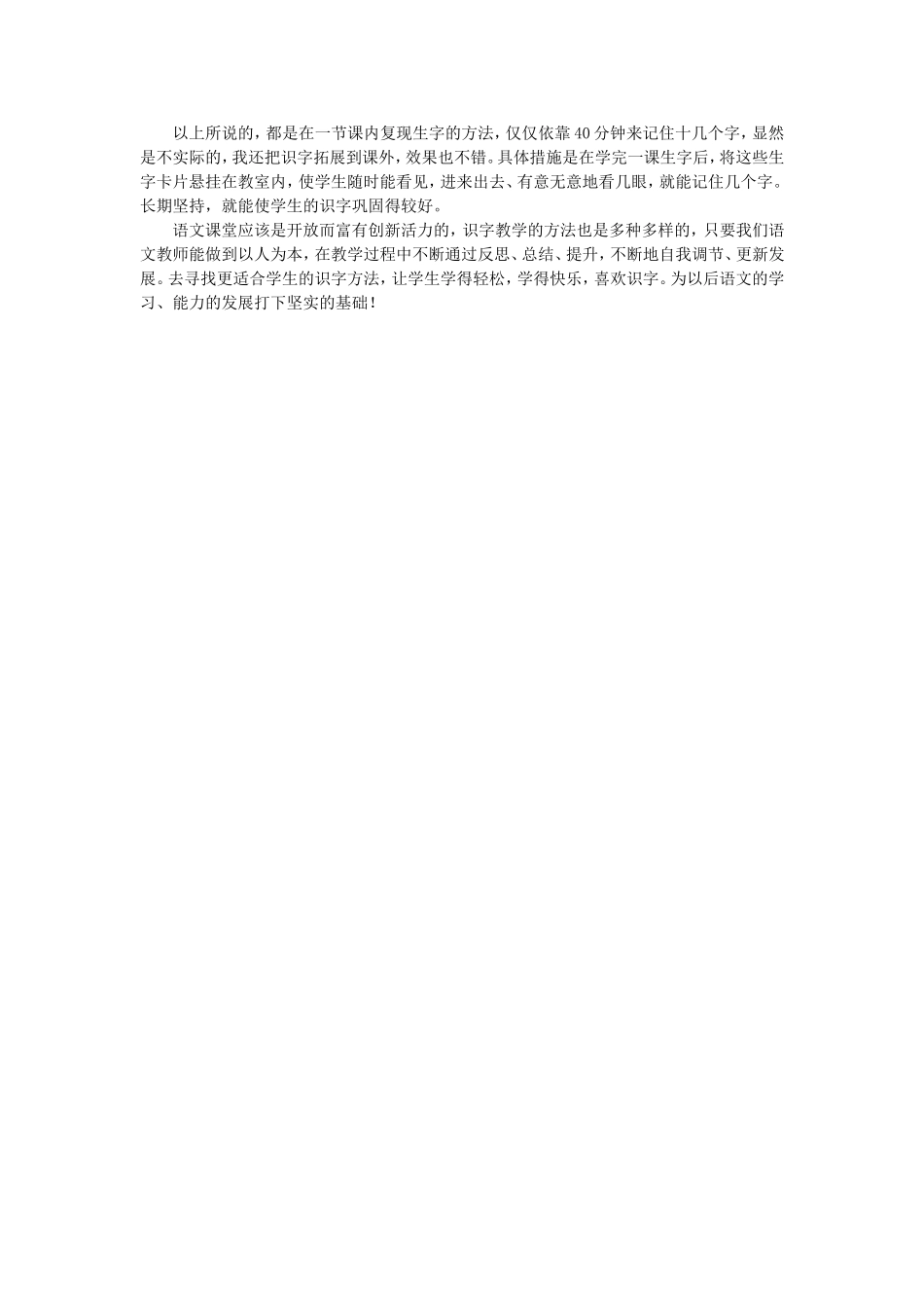 论文：小学低年段识字教学_第3页