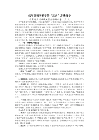 论文：小学低年段识字教学