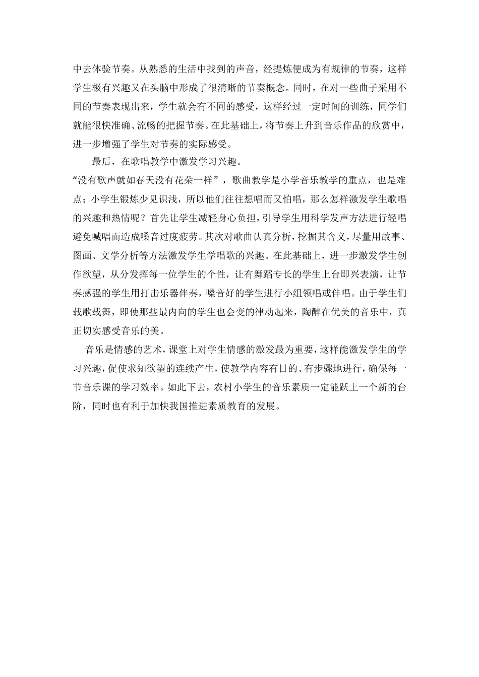 论文：农村音乐教学之我见_第2页